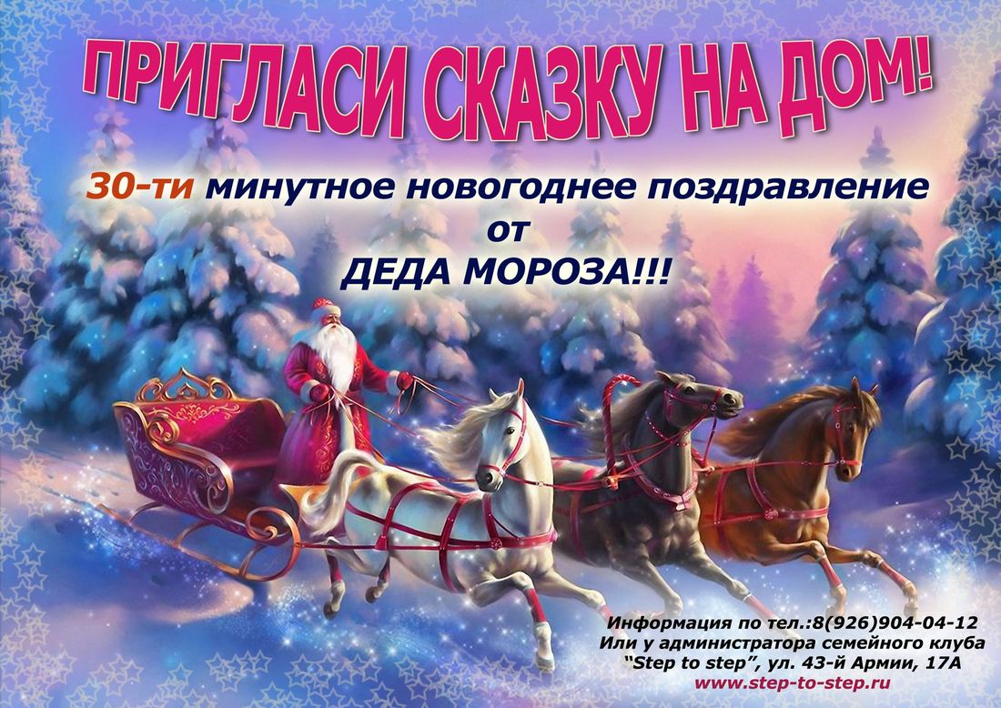 Реклама На Новогоднее Поздравление От Деда Мороза