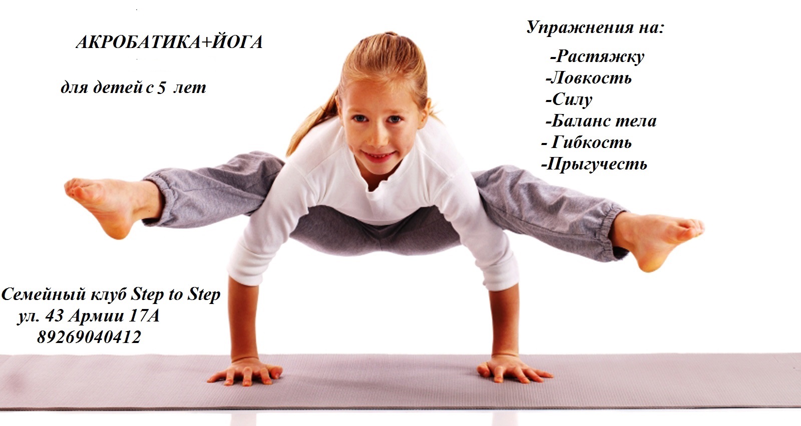 Акробатика+йога